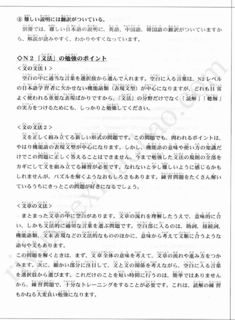 Tải FREE sách N2 Doriru PDF có tiếng Việt 7 Tải FREE sách N2 Doriru PDF có tiếng Việt