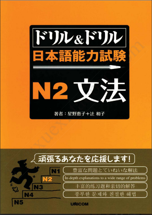 Tải FREE sách N2 Doriru PDF có tiếng Việt