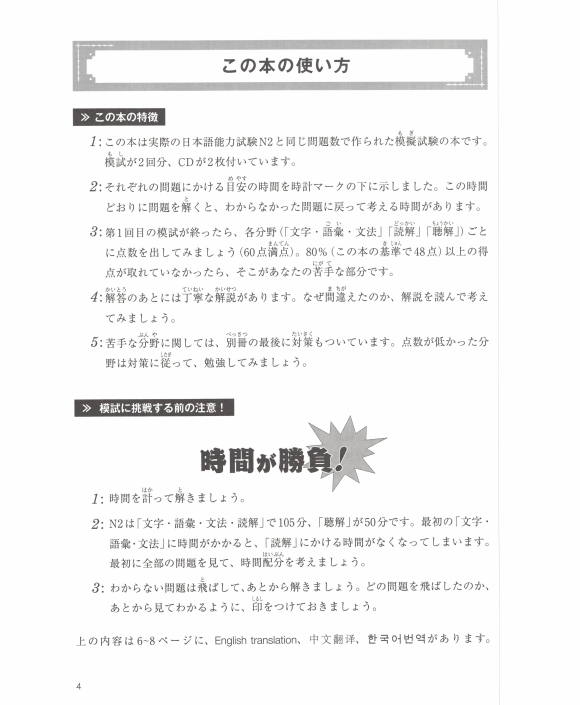 Tải FREE sách N2 Mock tests PDF có tiếng Việt 7 Tải FREE sách N2 Mock tests PDF có tiếng Việt