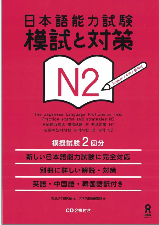 Tải FREE sách N2 Mock tests PDF có tiếng Việt
