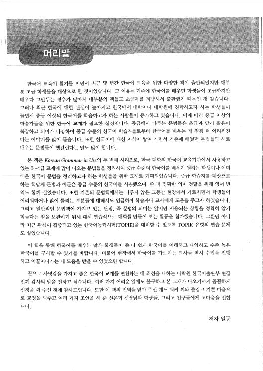 Tải FREE sách Ngữ Pháp Tiếng Hàn Trung Cấp PDF có tiếng Việt