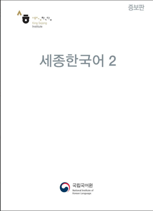 Tải FREE sách Sejong 2 EN version PDF có tiếng Việt 7 Tải FREE sách Sejong 2 EN version PDF có tiếng Việt