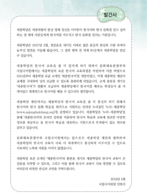 Tải FREE sách Sejong 2 EN version PDF có tiếng Việt 6 Tải FREE sách Sejong 2 EN version PDF có tiếng Việt