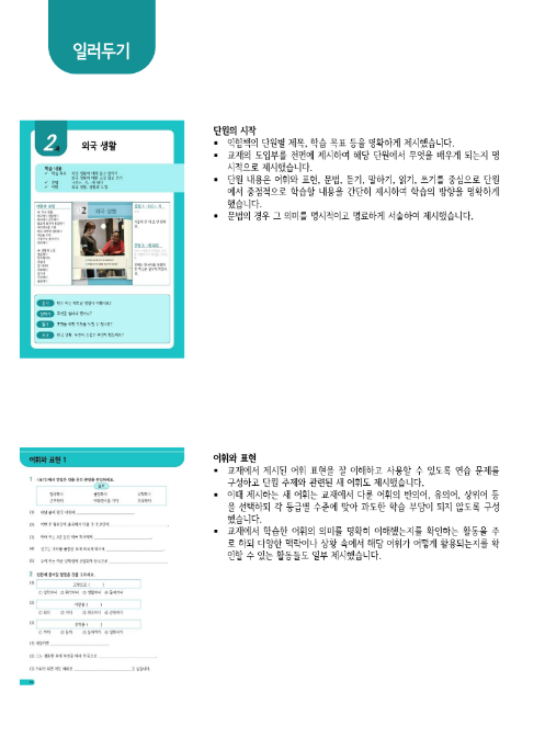 Tải FREE sách Sejong 4 Korean Workbook PDF có tiếng Việt 7 Tải FREE sách Sejong 4 Koren Workbook PDF có tiếng Việt
