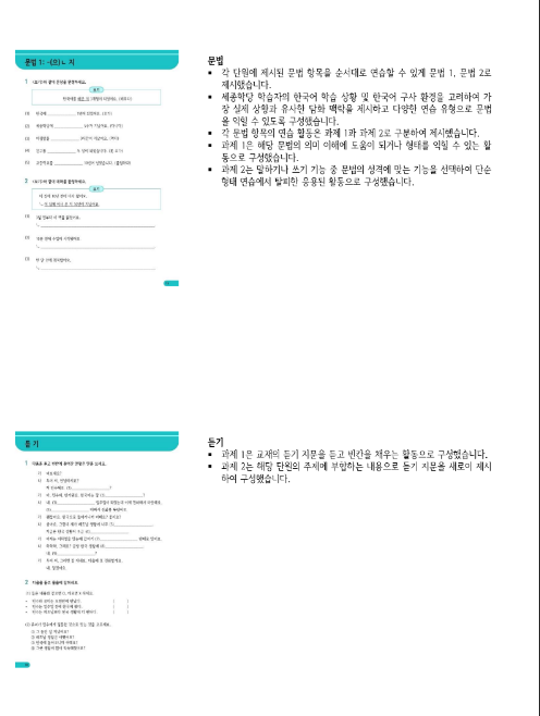 Tải FREE sách Sejong 4 Korean Workbook PDF có tiếng Việt 6 Tải FREE sách Sejong 4 Koren Workbook PDF có tiếng Việt