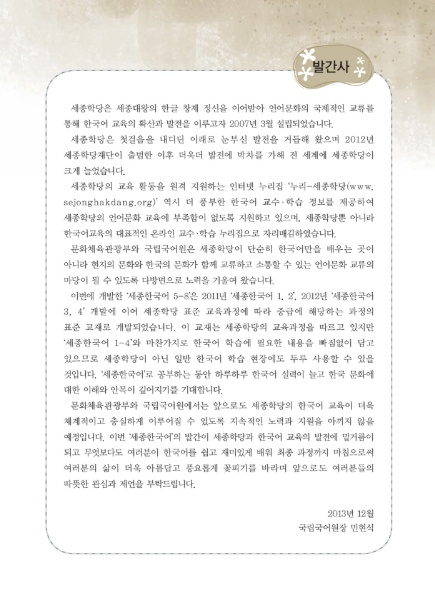 Tải FREE sách Sejong 5 PDF có tiếng Việt 7 Tải FREE sách Sejong 5 PDF có tiếng Việt