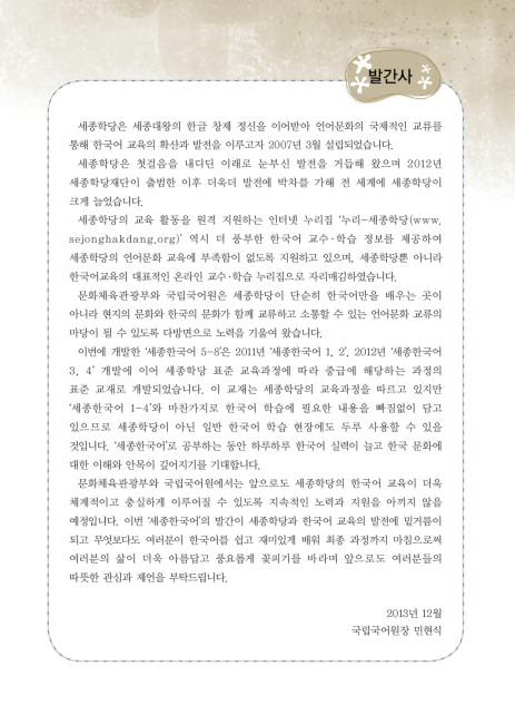 Tải FREE sách Sejong 6 PDF có tiếng Việt 7 Tải FREE sách Sejong 6 PDF có tiếng Việt