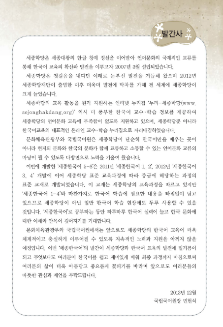 Tải FREE sách Sejong 8 PDF có tiếng Việt 6 Tải FREE sách Sejong 8 PDF có tiếng Việt