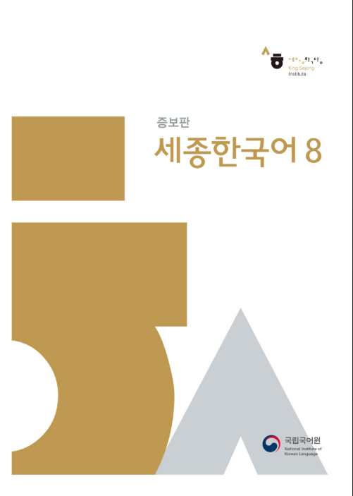 Tải FREE sách Sejong 8 PDF có tiếng Việt