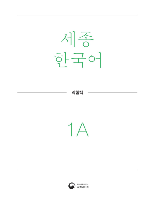 Tải FREE sách Sejong Korean 1A Workbook 1 PDF có tiếng Việt 7 Tải FREE sách Sejong Korean 1A Workbook 1 PDF có tiếng Việt