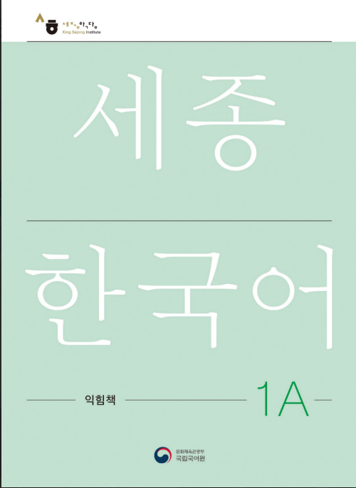 Tải FREE sách Sejong Korean 1A Workbook 1 PDF có tiếng Việt