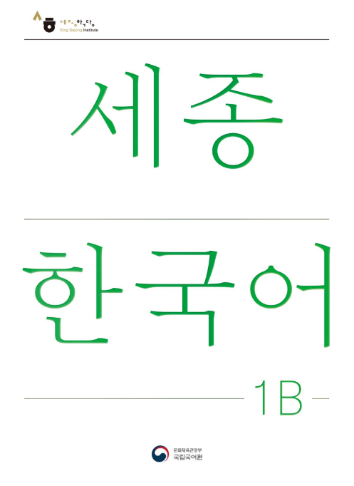 Tải FREE sách Sejong Korean 1B Textbook PDF có tiếng Việt
