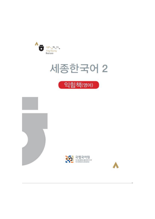 Tải FREE sách Sejong Korean 2 Workbook English Version PDF