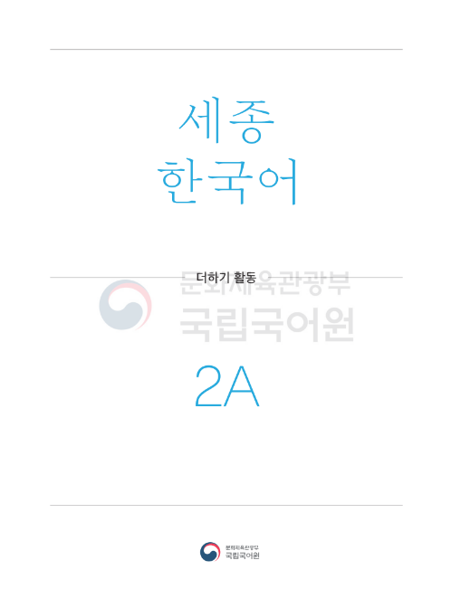 Tải FREE sách Sejong Korean 2A Aditional Exercises PDF 7 Tải FREE sách Sejong Korean 2A Aditional Exercises PDF