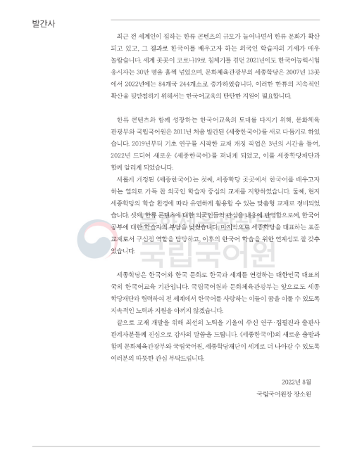 Tải FREE sách Sejong Korean 2A Aditional Exercises PDF 6 Tải FREE sách Sejong Korean 2A Aditional Exercises PDF