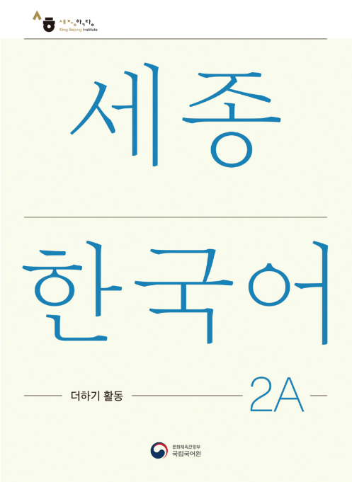 Tải FREE sách Sejong Korean 2A Aditional Exercises PDF