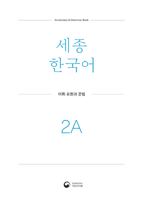 Tải FREE sách Sejong Korean 2A vocab and grammar PDF 7 Tải FREE sách Sejong Korean 2A vocab and grammar PDF