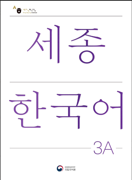 Tải FREE sách Sejong Korean Textbook 3A PDF có tiếng Việt