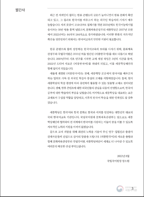 Tải FREE sách Sejong Korean Textbook 4B PDF có tiếng Việt 6 Tải FREE sách Sejong Korean Textbook 4B PDF có tiếng Việt