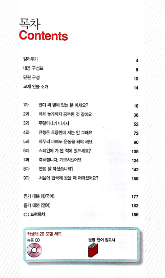 Tải FREE sách Sogang Korean 2B PDF có tiếng Việt 7 Tải FREE sách Sogang Korean 2B PDF có tiếng Việt