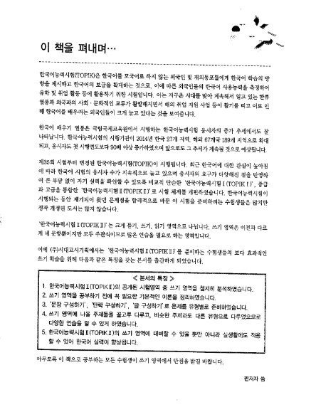 Tải FREE sách Topik II Ebs Luyện Viết PDF có tiếng Việt 6 Tải FREE sách Topik II Ebs Luyện Viết PDF có tiếng Việt