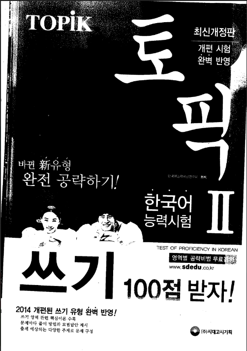 Tải FREE sách Topik II Ebs Luyện Viết PDF có tiếng Việt