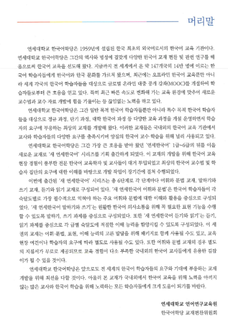 Tải FREE sách Yonsei 2 2 Từ Vựng Ngữ Pháp PDF có tiếng Việt