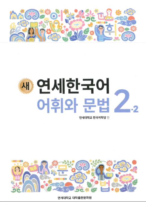 Tải FREE sách Yonsei 2 2 Từ Vựng Ngữ Pháp PDF có tiếng Việt