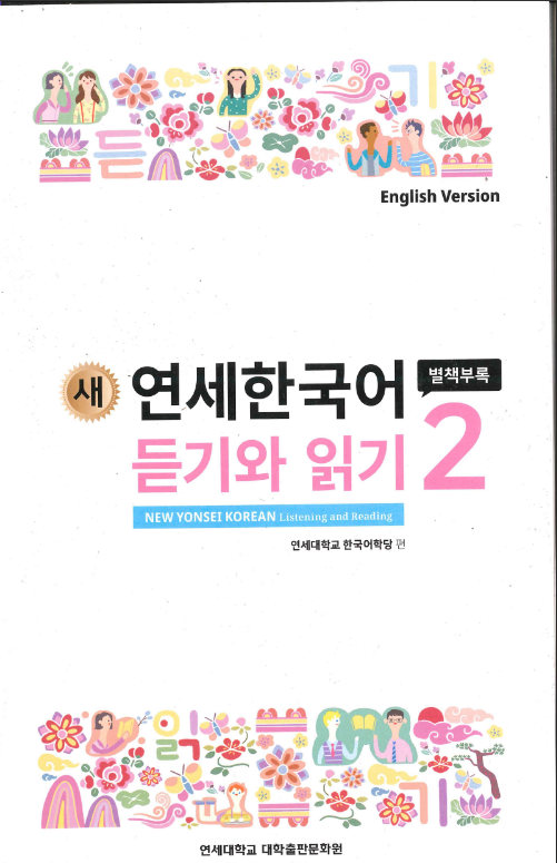 Tải FREE sách Yonsei 2 Nghe Đọc phụ lục PDF có tiếng Việt