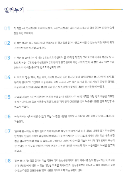 Tải FREE sách Yonsei 3-1 Nghe đọc PDF có tiếng Việt 6 Tải FREE sách Yonsei 3 1 Nghe đọc PDF có tiếng Việt