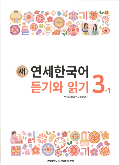 Tải FREE sách Yonsei 3 1 Nghe đọc PDF có tiếng Việt