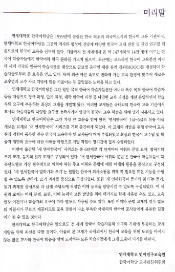 Tải FREE sách Yonsei 3 2 PDF có tiếng Việt