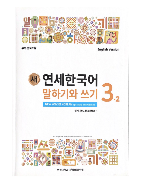 Tải FREE sách Yonsei 3 2 PDF có tiếng Việt