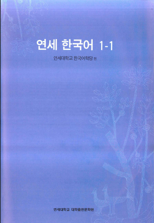 Tải FREE sách Yonsei Korean English Version 1-1 PDF có tiếng Việt 6 Tải FREE sách Yonsei Korean 1 1 PDF có tiếng Việt