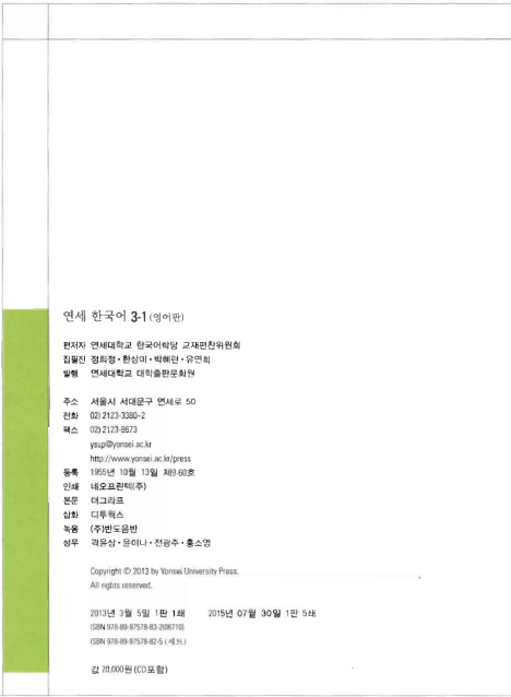 Tải FREE sách Yonsei Korean 3-1 Optim PDF có tiếng Việt 7 Tải FREE sách Yonsei Korean 3 1 Optim PDF có tiếng Việt