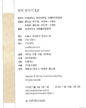 Tải FREE sách Yonsei Korean 5-2 PDF có tiếng Việt 6 Tải FREE sách Yonsei Korean 5 2 PDF có tiếng Việt