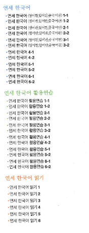 Tải FREE sách Yonsei Korean 6-1 PDF có tiếng Việt 7 Tải FREE sách Yonsei Korean 6 1 PDF có tiếng Việt