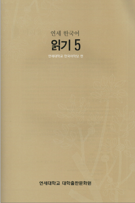 Tải FREE sách Yonsei Korean Reading 5 PDF có tiếng Việt 7 Tải FREE sách Yonsei Korean Reading 5 PDF có tiếng Việt