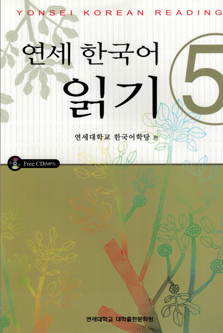 Tải FREE sách Yonsei Korean Reading 5 PDF có tiếng Việt