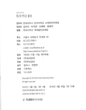 Tải FREE sách Yonsei Korean Workbook 2-1 Có Đáp Án PDF 6 Tải FREE sách Yonsei Korean Workbook 2 1 Có Đáp Án 1 1 PDF