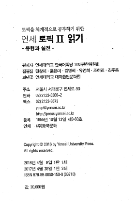 Tải FREE sách Yonsei Topik Reading PDF có tiếng Việt 7 Tải FREE sách Yonsei Topik Reading PDF có tiếng Việt