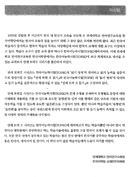 Tải FREE sách Yonsei Topik Reading PDF có tiếng Việt 6 Tải FREE sách Yonsei Topik Reading PDF có tiếng Việt