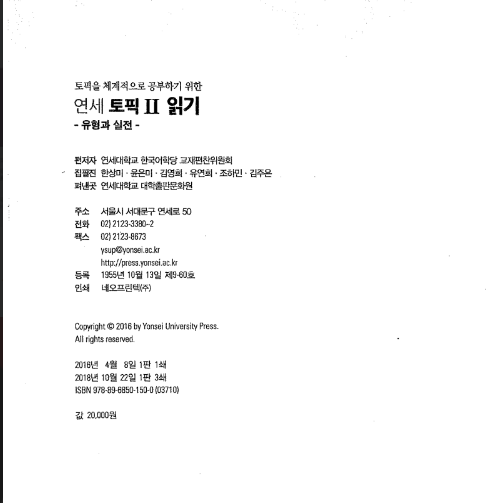 Tải FREE sách Yonsei Topik II Reading PDF có tiếng Việt 7 Tải FREE sách Yonsei Topik 읽기 PDF có tiếng Việt