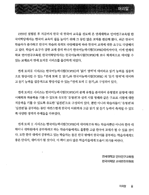 Tải FREE sách Yonsei Topik II Reading PDF có tiếng Việt 6 Tải FREE sách Yonsei Topik 읽기 PDF có tiếng Việt