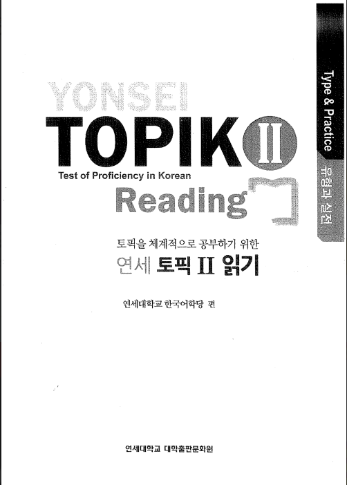 Tải FREE sách Yonsei Topik 읽기 PDF có tiếng Việt