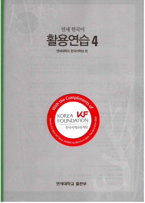 Tải FREE sách Yonsei Workbook 4 PDF có tiếng Việt 7 Tải FREE sách Yonsei Workbook 4 PDF có tiếng Việt