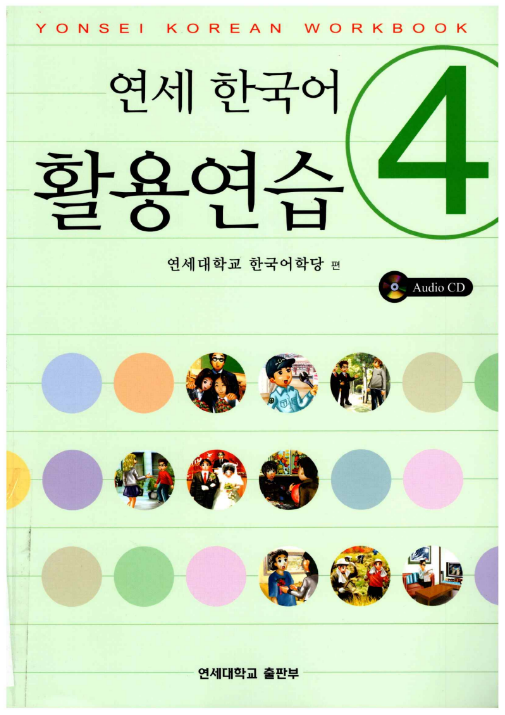 Tải FREE sách Yonsei Workbook 4 PDF có tiếng Việt