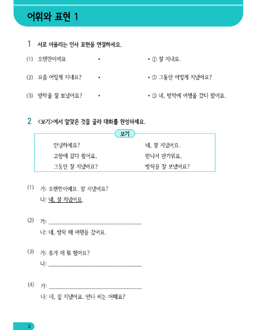 Tải FREE sách sejong workbook 2 PDF có tiếng Việt