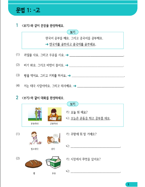 Tải FREE sách sejong workbook 2 PDF có tiếng Việt