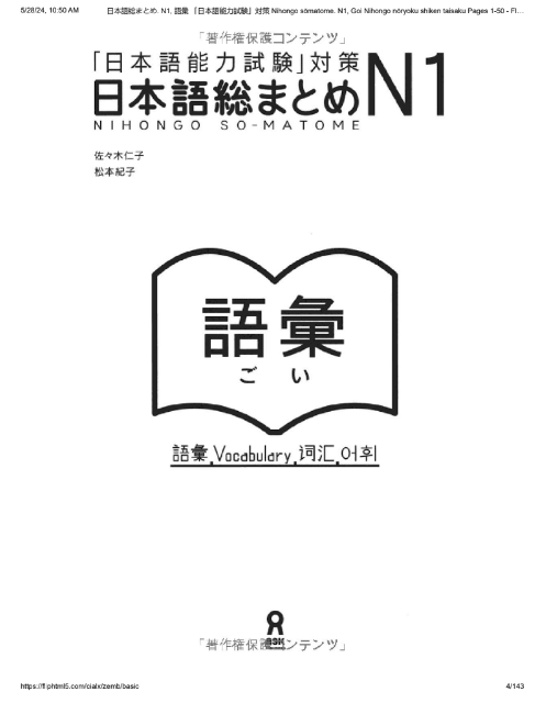 Tải FREE sách Nihongo Soumatome N1 Từ Vựng PDF có tiếng Việt 7 Tải FREE sách 日本語総まとめ N1 語彙 PDF có tiếng Việt